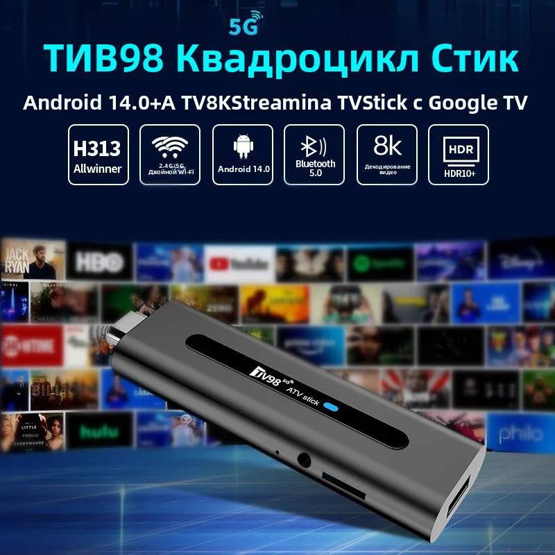 TV98 ATV Stick HD 8K 4K Smart  - 4K Media Player review and price
